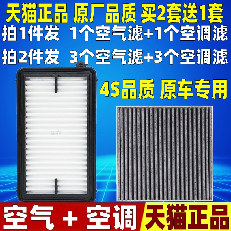 适配日产 轩逸 1.2 超混电驱版e-POWER 空滤空气空调滤芯格滤清器