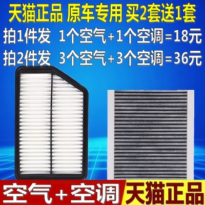 适配瑞风S5空气空调滤芯