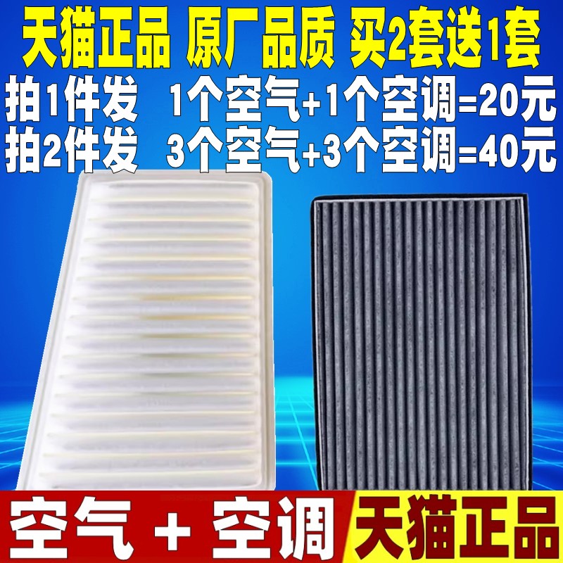 适配 17-19款 景逸X5 风行SX6 1.6L原厂升级空气滤芯空调滤清器格