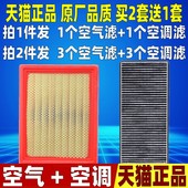 1.6 适配长安CX30 志翔 2.0L空气空调滤芯格滤清器空滤原厂升级