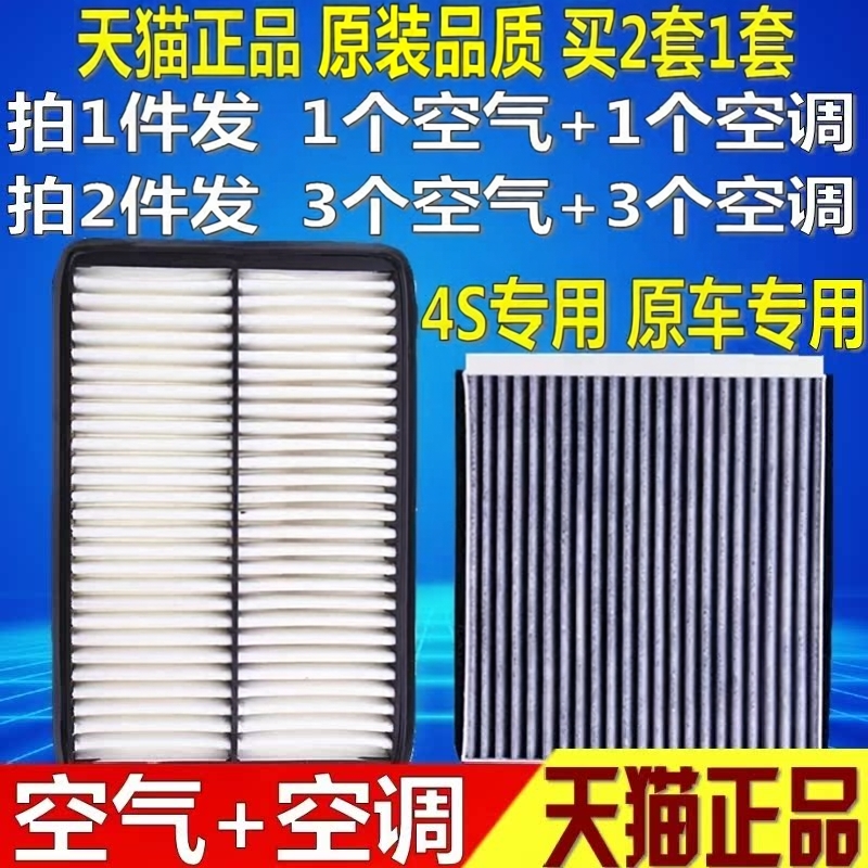空气+空调=两滤套餐，拍2套发3套