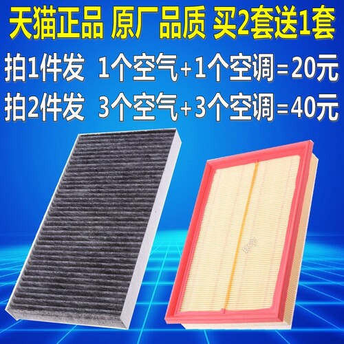 适配北汽绅宝全车系空气空调滤芯