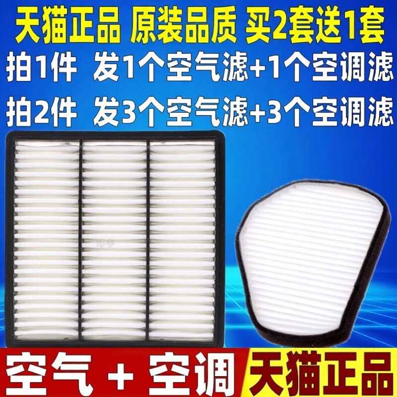 适配东风风行菱智M5 2.0 2.4空气空调滤芯格滤清器空滤原装升级