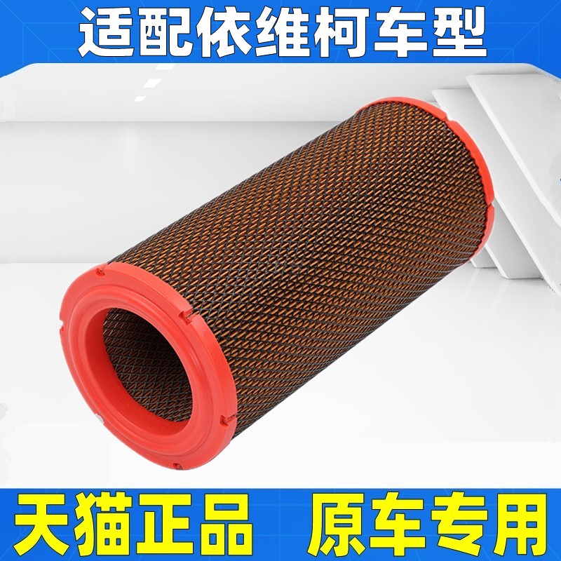 适配依维柯都灵V宝迪得意 2.8T 2.5T 3.0T空气滤芯格空滤清器配件