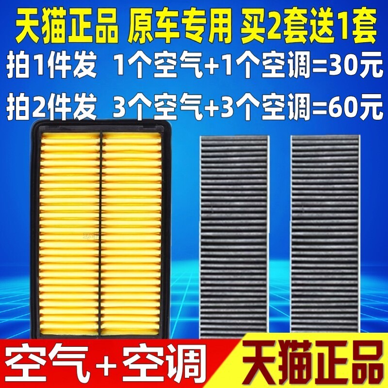 适配本田六代雅阁2.0 2.3空气空调滤芯6代空滤清器格原厂升级