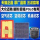适配大迈腾B8 GTE新速腾1.2TPOLO1.4T蔚揽空气空调滤芯机油格清器