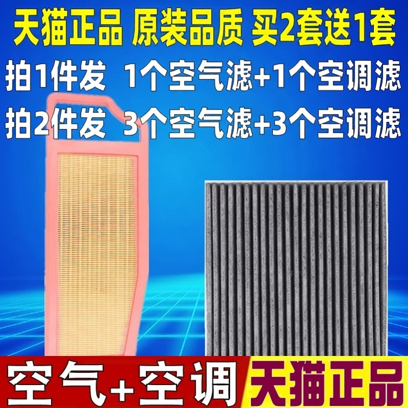 空气滤芯+空调滤芯=两滤套餐 买二套送一套