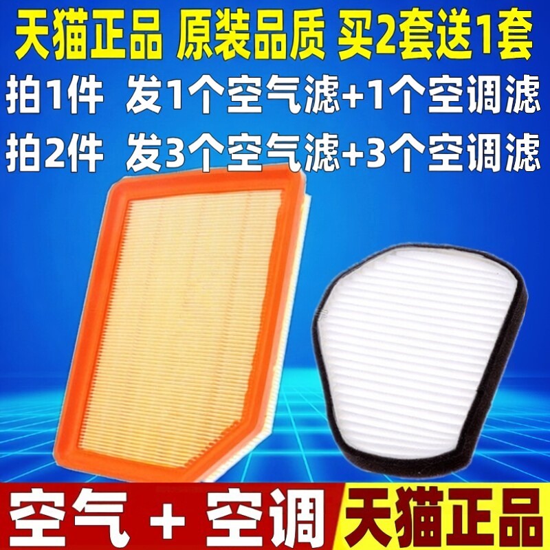适配 东风 风行菱智M5L 2.0L空气空调滤芯格滤清器空滤原厂升级