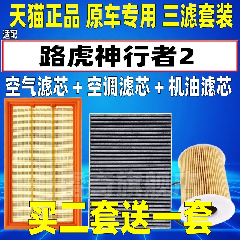 适配路虎神行者2 柴油版2.2T空气空调滤芯机油格机滤三滤清器空滤