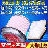 适配江淮瑞风商务车祥和穿梭一家亲2.0L 2.4原厂空气空调滤芯清器