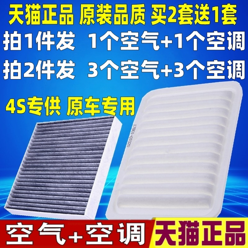 空气滤芯+空调滤芯 ，拍2套发3套，以此类推