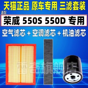 1.8T 1.8L 空滤空气空调滤芯机油格三滤清器 550D 适配荣威550S