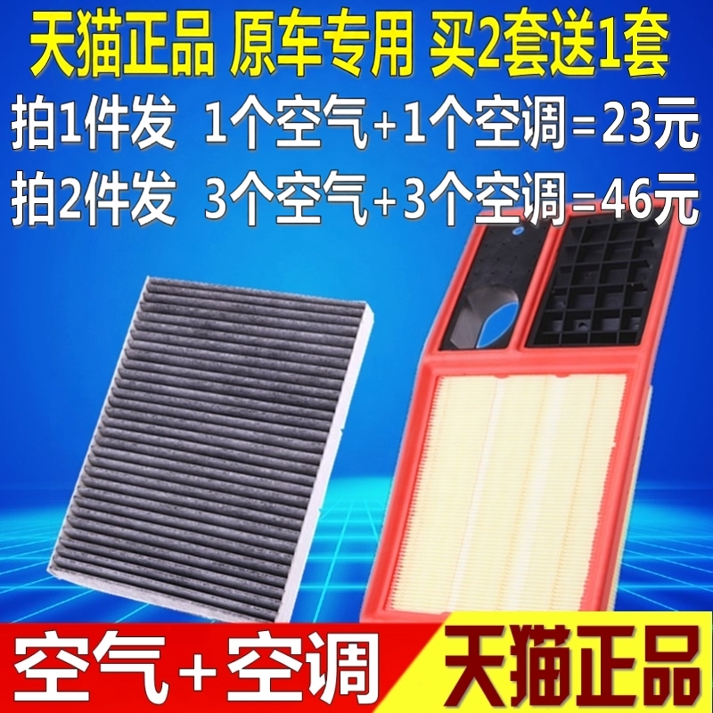空气滤芯+空调滤芯，买二套送一套