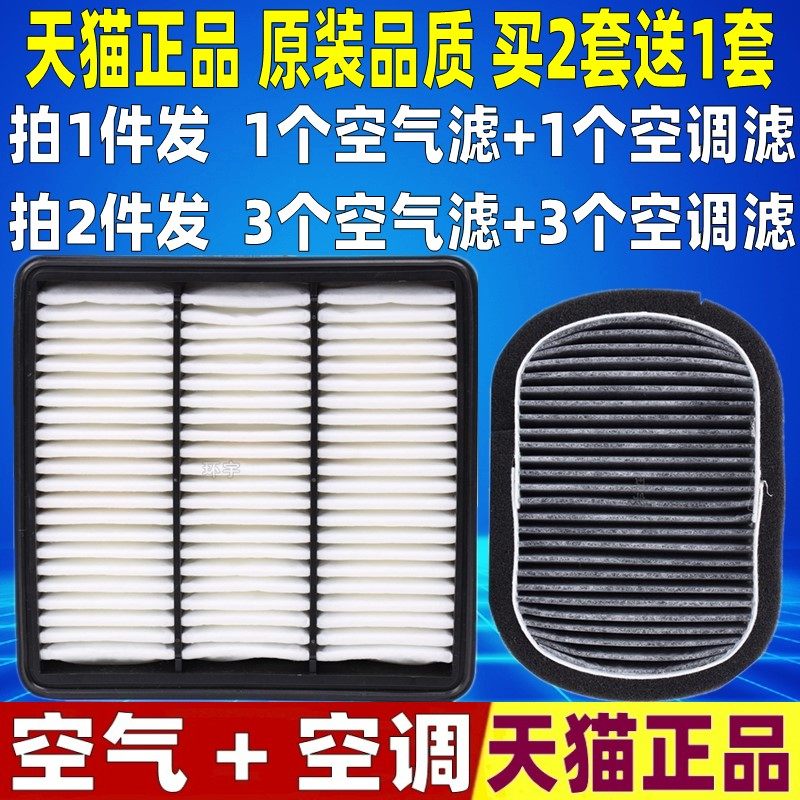 适配东南V3 菱悦 4G15 发动机 菱悦V3 空气空调滤芯格滤清器空滤