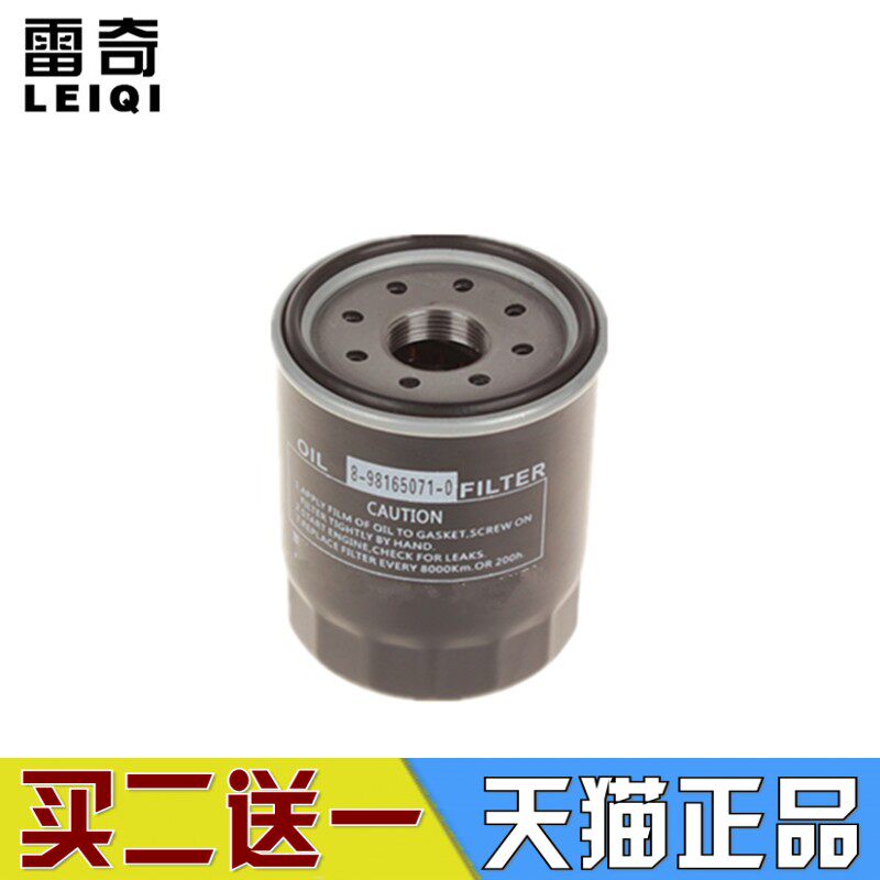 适配五十铃MU-X D-MAX MUX DMAX瑞迈2.5T原厂机油滤芯格清器机滤