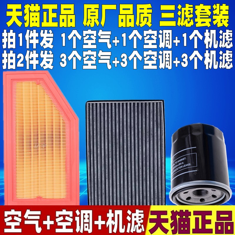 适配东风风行 星海V9 混动1.5T原厂升级空气滤芯空调滤清器机油格