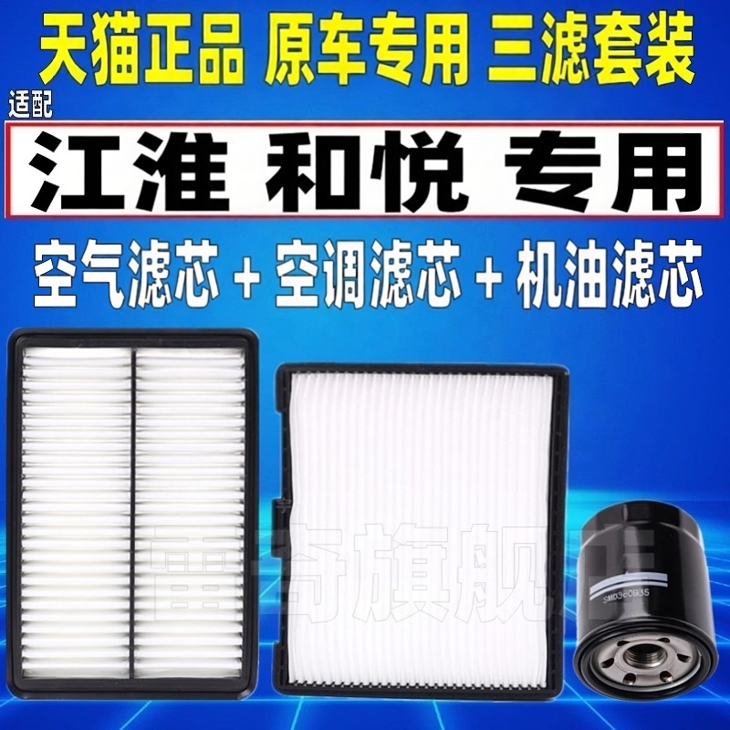 适配江淮 和悦/RS 瑞风M2 空气空调滤芯机油格汽油滤清器原装升级