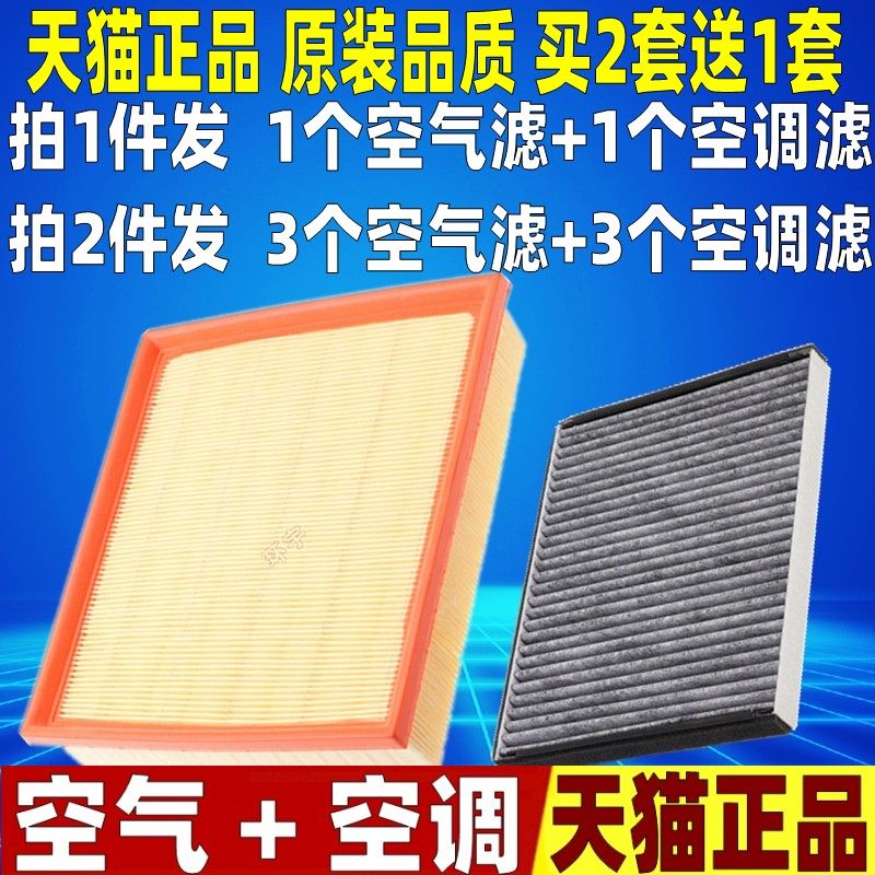 适配中华骏捷 尊驰1.8T BL16 BL18原厂升级 空气空调滤芯格滤清器