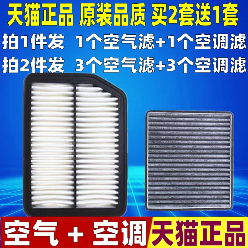 空气滤芯+空调滤芯=两滤套餐