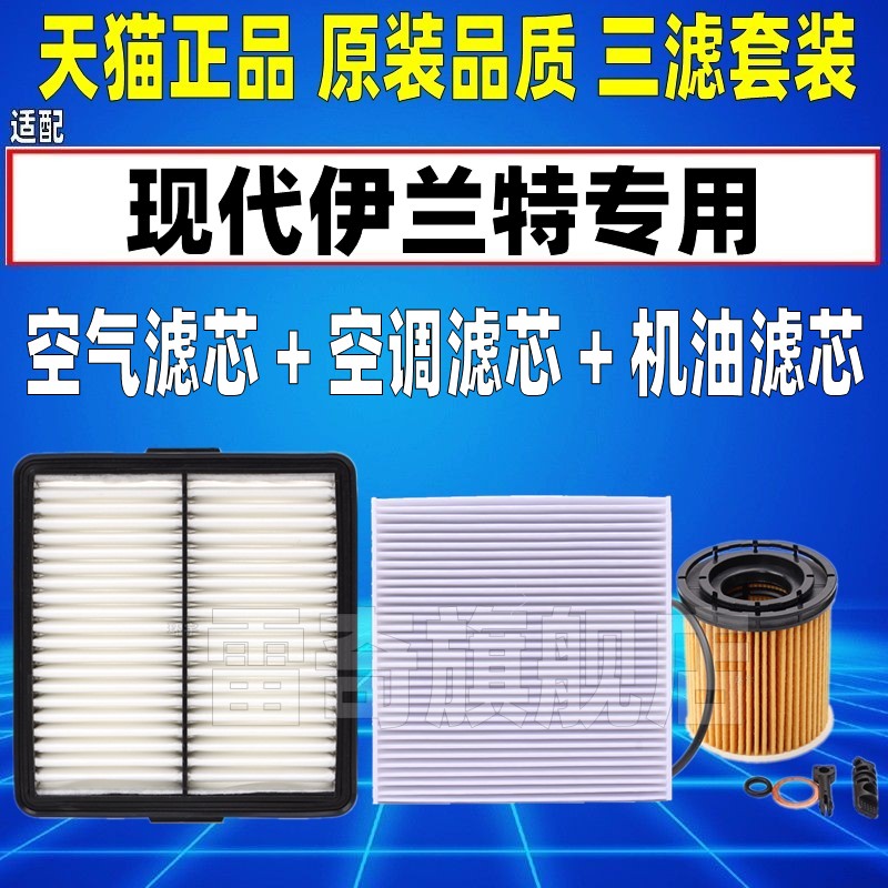 适配现代21-22款全新七代伊兰特1.5空气滤空调滤机油滤芯三滤清器图片