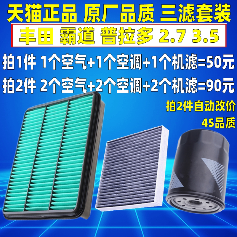 适配霸道普拉多空气空调滤芯机滤