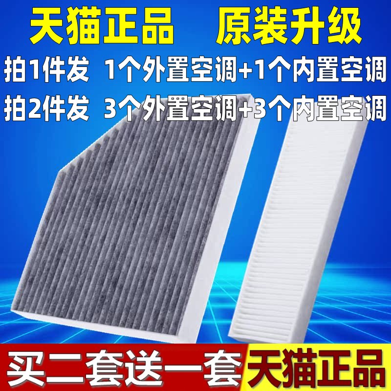 外置空调滤芯+内置空调滤芯=套装