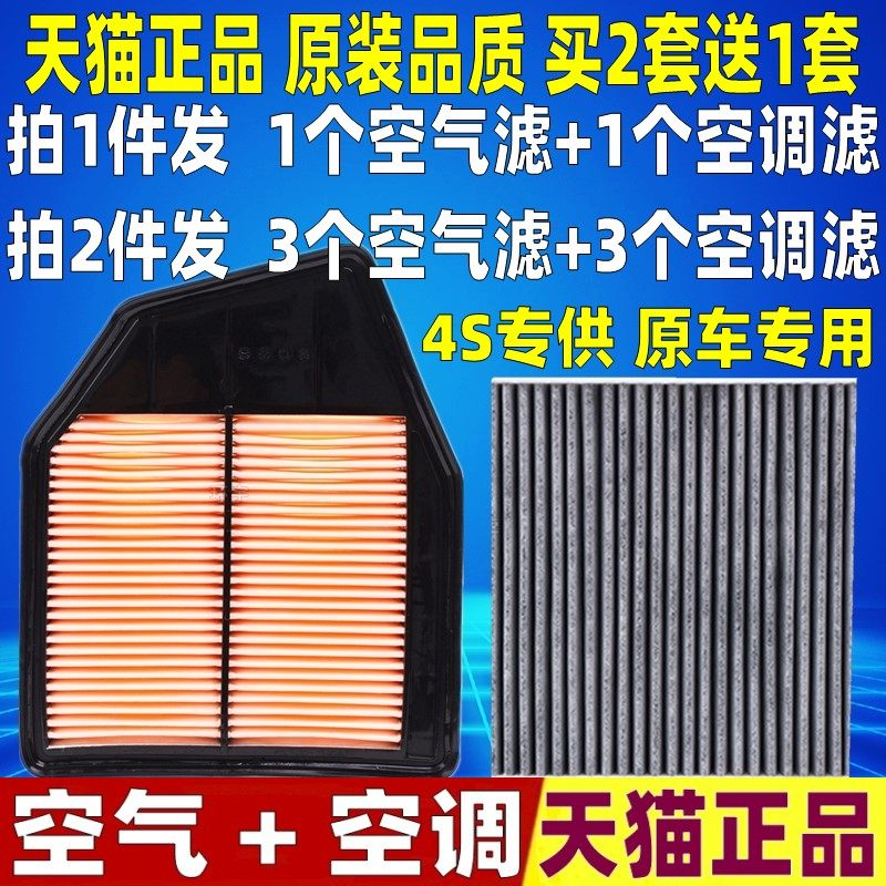 适配08-13款本田八代雅阁2.4/歌诗图原厂空滤空气空调滤芯格清器