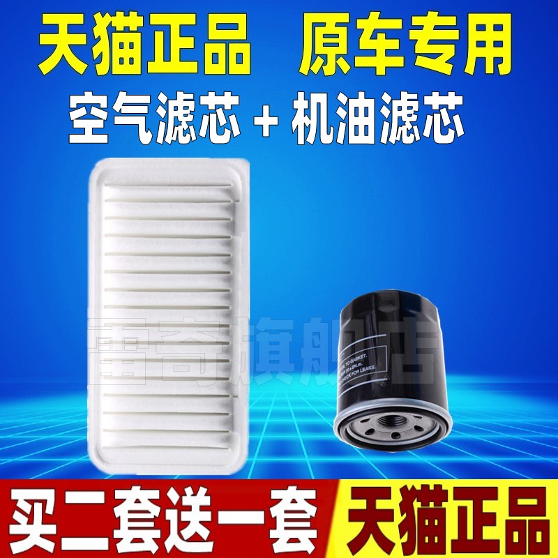 适配丰田特锐1.3空滤 一汽大发空气滤芯机油滤清器格机滤原厂升级