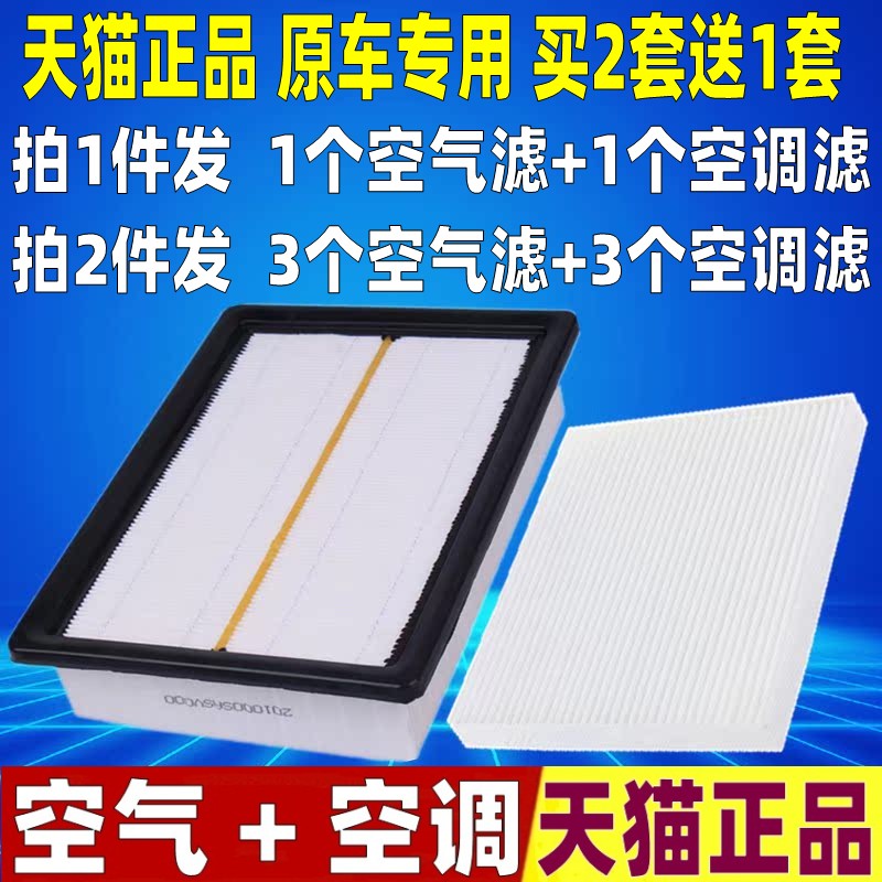 空气滤芯+空调滤芯=两滤套餐
