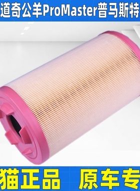 适配道奇公羊ProMaster普马斯特房车RAM2500空气滤芯格空滤C17004