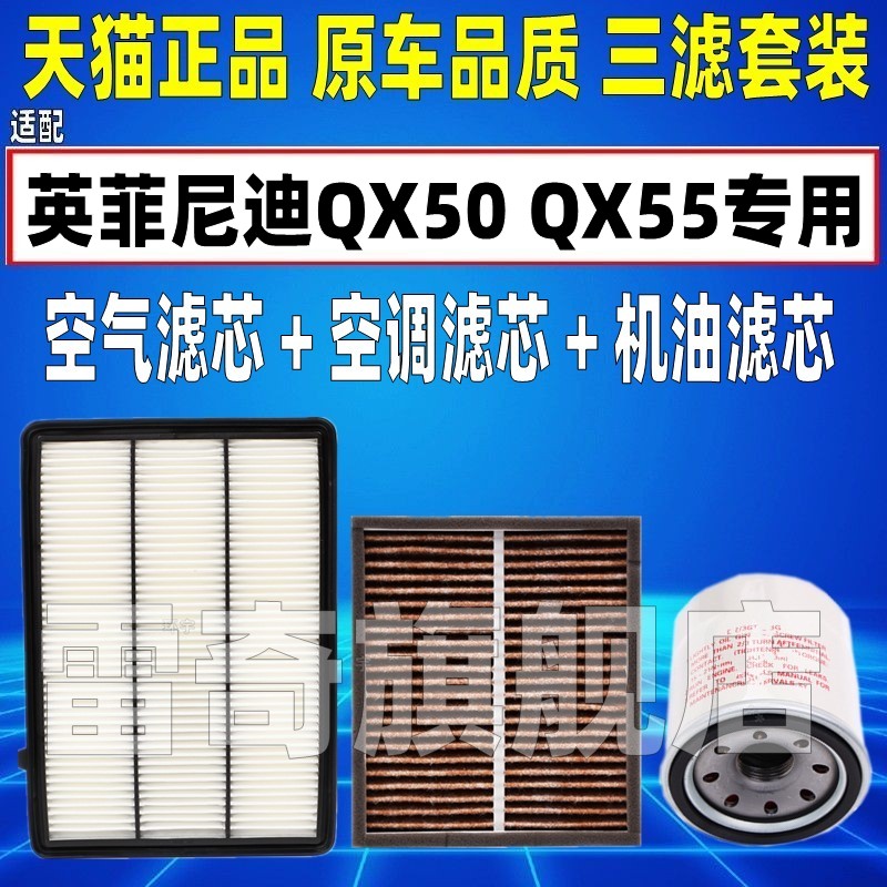 适配18-25款英菲尼迪QX50 QX55原厂空气空调滤芯机油格滤清器2.0T