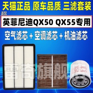 QX55原厂空气空调滤芯机油格滤清器2.0T 英菲尼迪QX50 适配18 25款