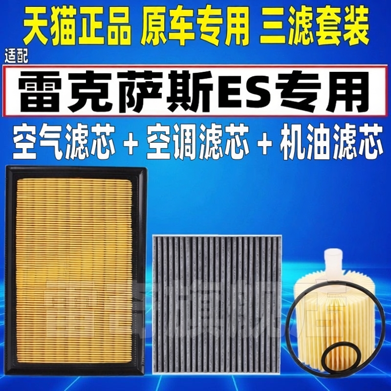 适配13-25款雷克萨斯ES200ES300h原厂空气空调滤芯机油格三滤清器