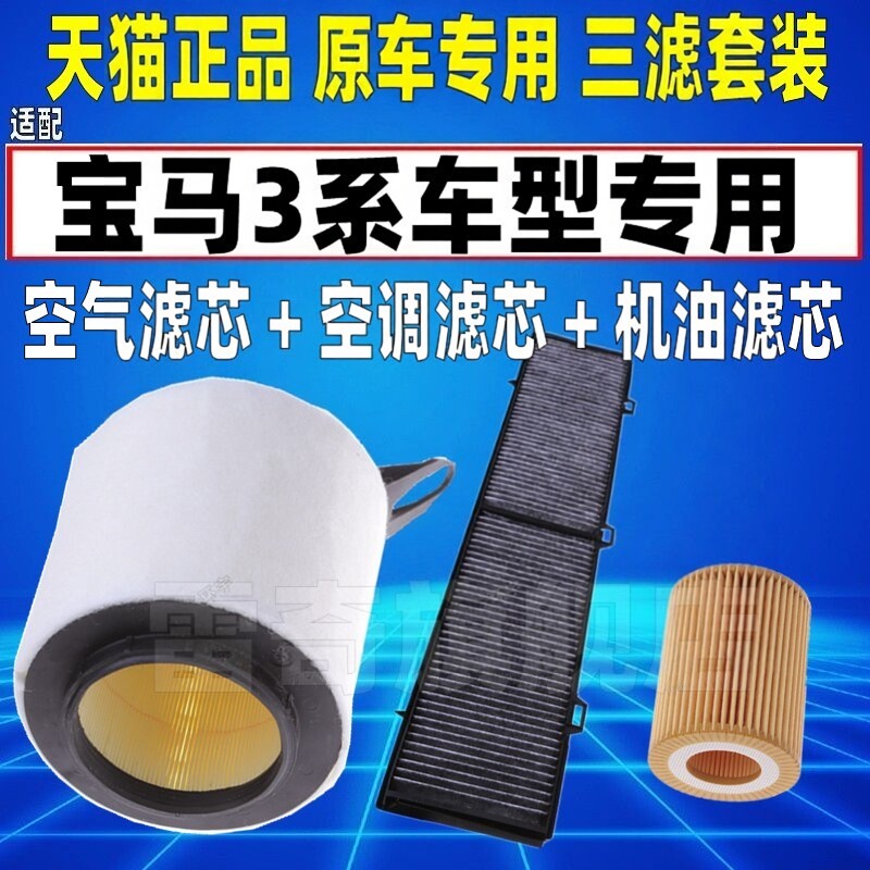 适配08 09 10 11款12宝马3系E90 318 320i空气空调滤芯机油格清器