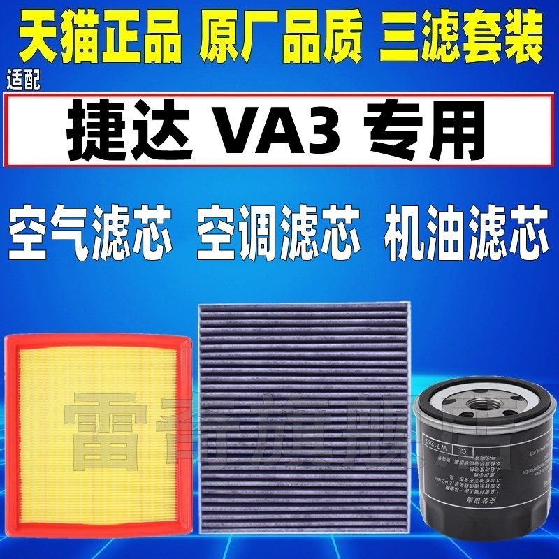 适配大众捷达VA3专用空气滤芯空调机油滤清器格三滤原厂升级1.5