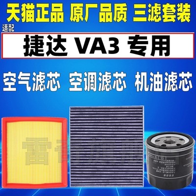 适配大众捷达VA3专用空气滤芯空调机油滤清器格三滤原厂升级1.5