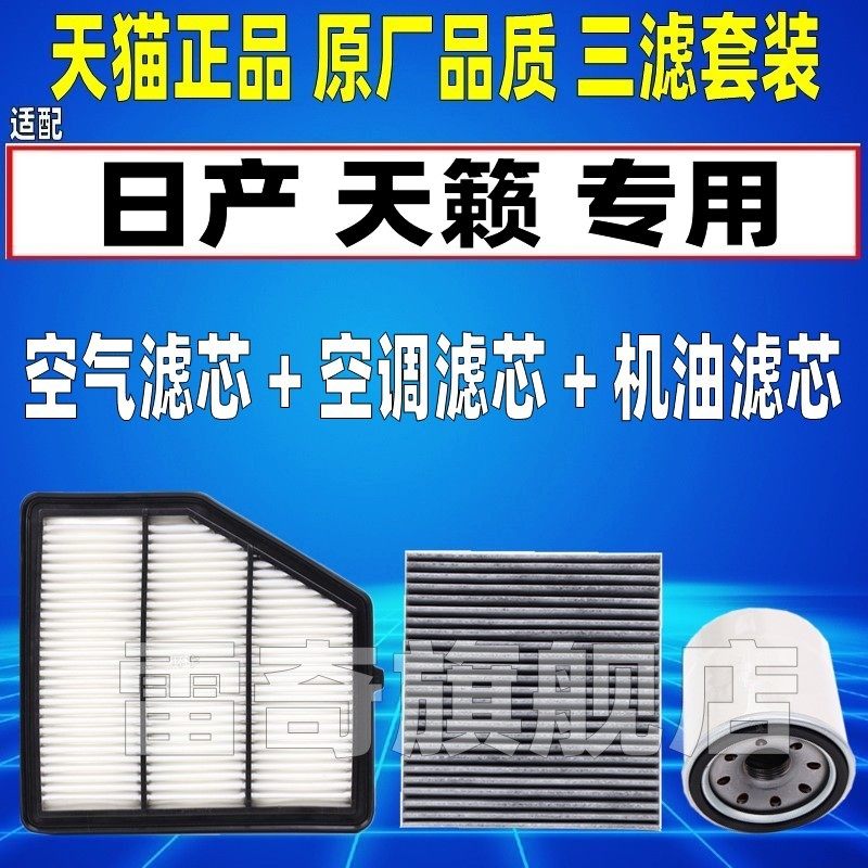 适配19 21 22款24日产天籁 2.0T原厂空气空调滤芯机油格三滤清器