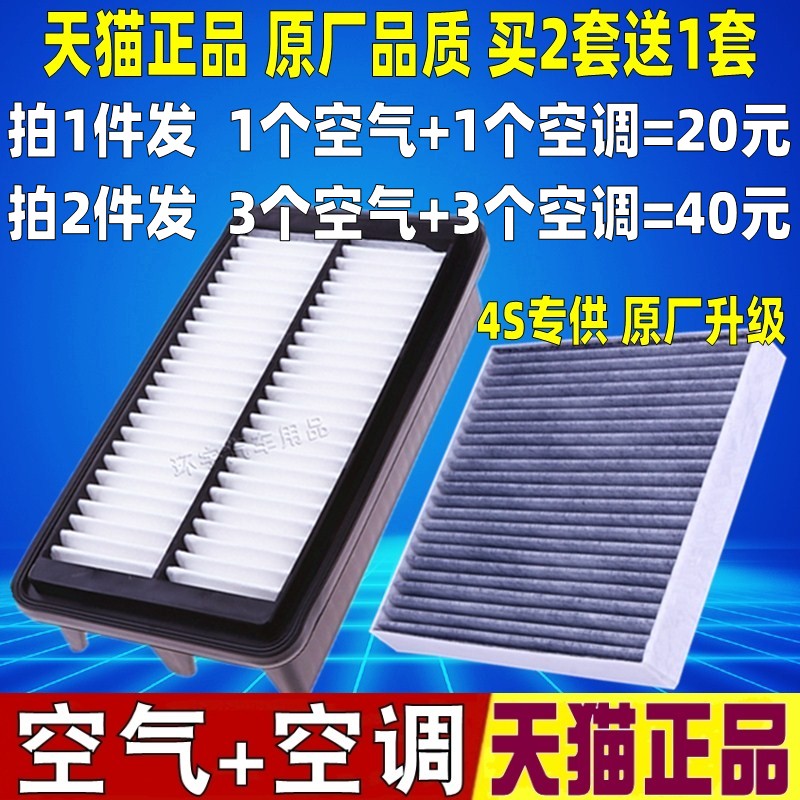 适配北汽威旺S50 北京BJ20 昌河Q7 1.5T原厂空气空调滤芯格滤清器