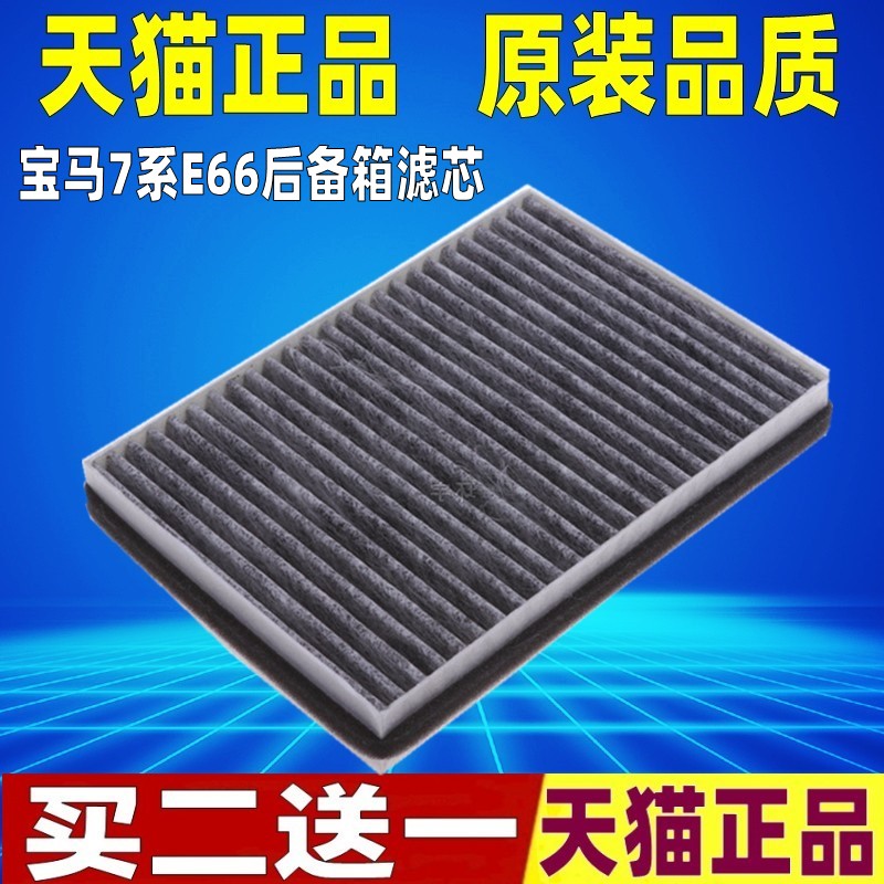 适配宝马7系730 735 740i 745i 750i 760i E66后置式空调滤芯清器