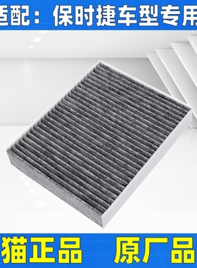 适配保时捷718Boxster 911 991 Cayman981 Carrera空调滤芯格清器