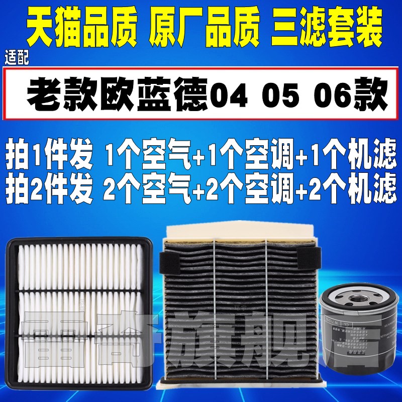 适配三菱老款欧蓝德04 05 06款空气滤芯空调机油滤清器格原厂升级