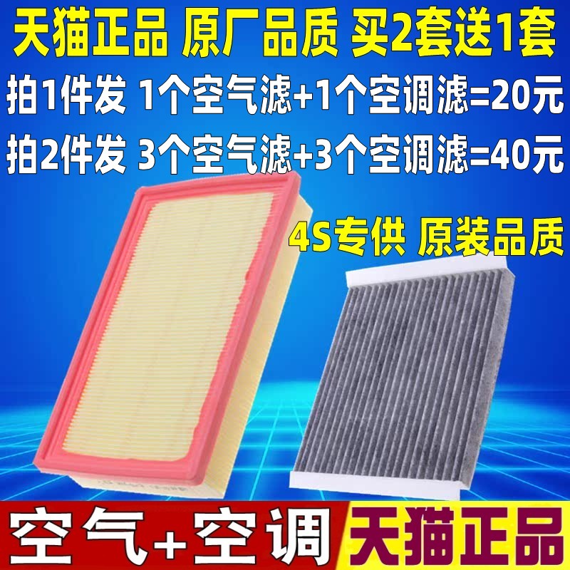 适配 北汽 幻速S7 1.5T 原厂空气滤芯 空调滤清器 冷气格 空滤