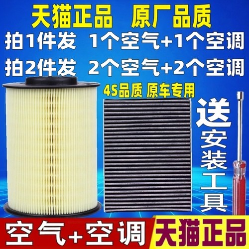 空气滤芯+空调滤芯=两滤套餐，只送1个工具