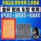 智尚S30 适配金杯S70 蒂阿兹 S35原厂空气空调滤芯机油格三滤清器