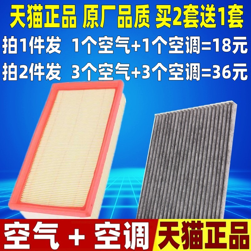 适配观致空气滤芯空滤冷气