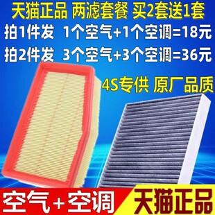 致悦1.4T 原厂升级空气滤清器空调滤芯格空滤 菲翔 适配菲亚特