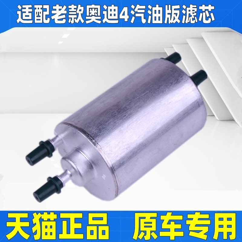 适配01-07老款奥迪A41.8T A4 B6B71.8T 汽滤汽油滤芯格燃油滤清器