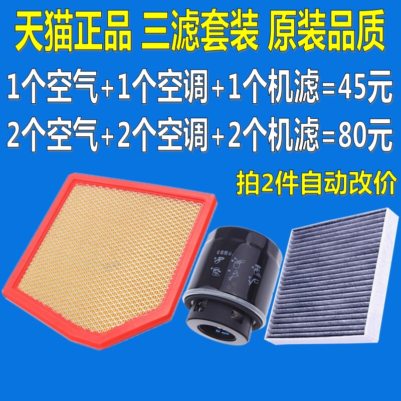 适配比亚迪宋MAX自动挡机油滤芯空气滤芯空调三滤原厂升级滤清器