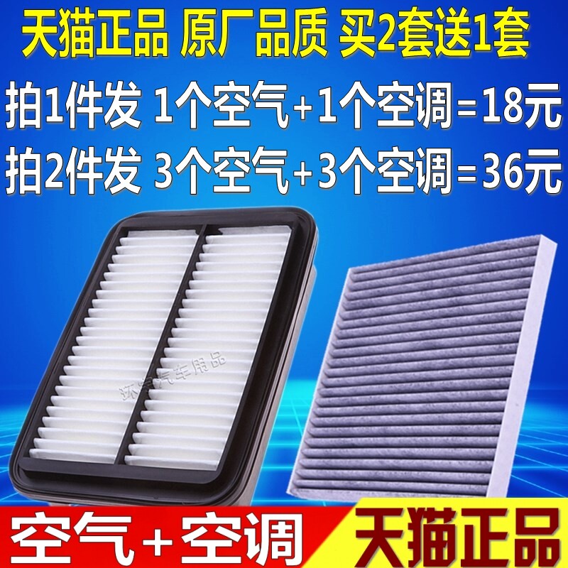 适配奇瑞旗云空气滤芯滤清器