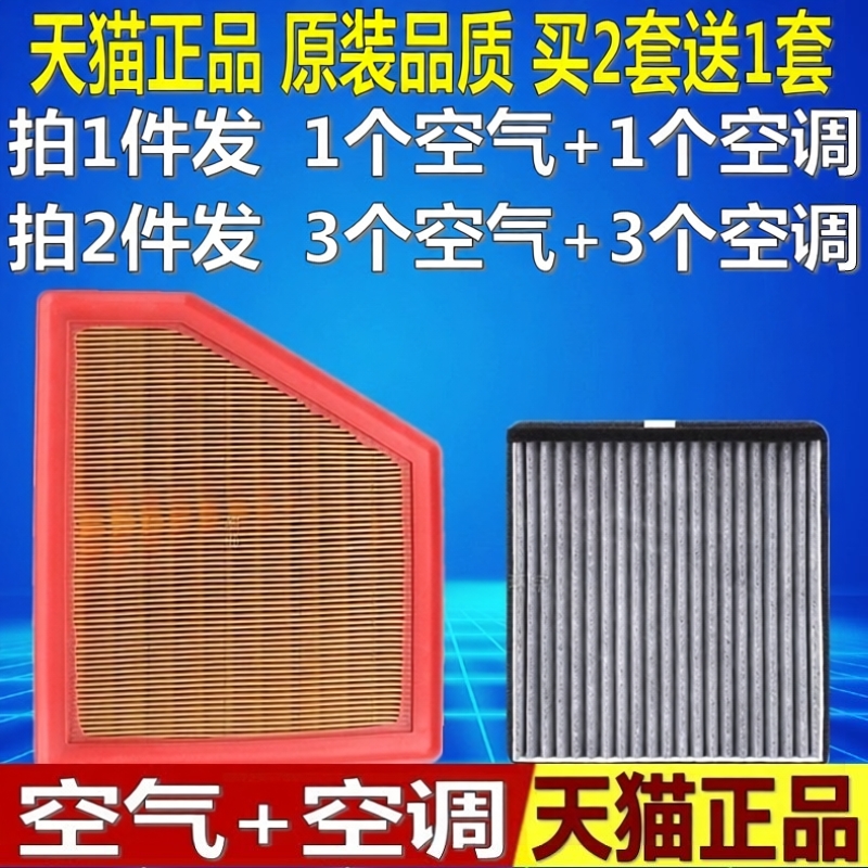 适配中国重汽VGV潍柴U70 U75 U70pro 瑞翔X5空气空调滤芯格清器